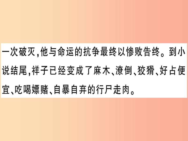 贵州专版2019春七年级语文下册第三单元名著导读骆驼祥子圈点与批注习题课件新人教版.ppt_第3页