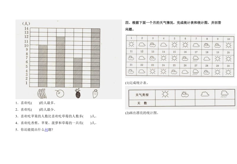 2019-2020年北师大版一上数学第九单元试卷试题.doc_第2页