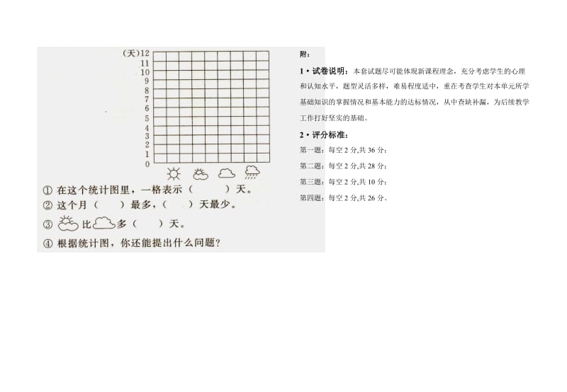 2019-2020年北师大版一上数学第九单元试卷试题.doc_第3页