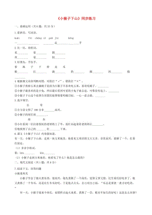 2019一年級語文下冊 課文 5 18《小猴子下山》同步練習(xí) 新人教版x.doc