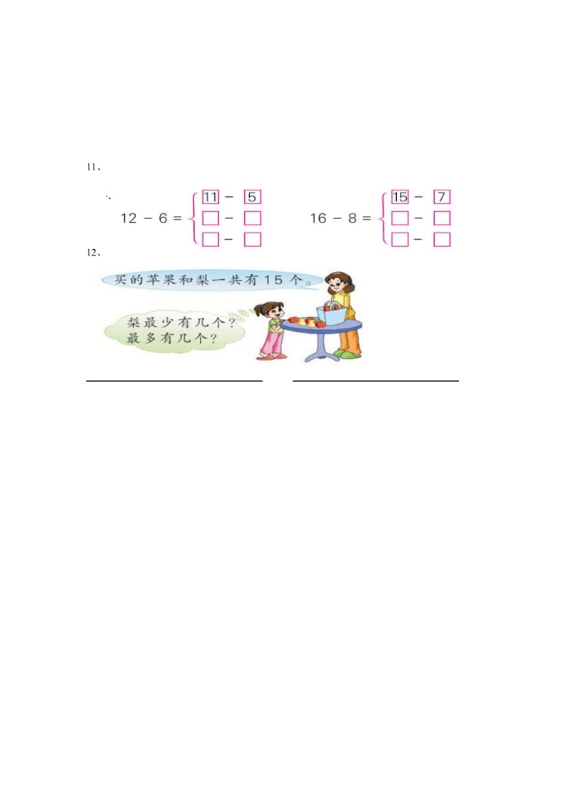 2019年一年级数学下册第一单元复习题小学一年级.doc_第2页