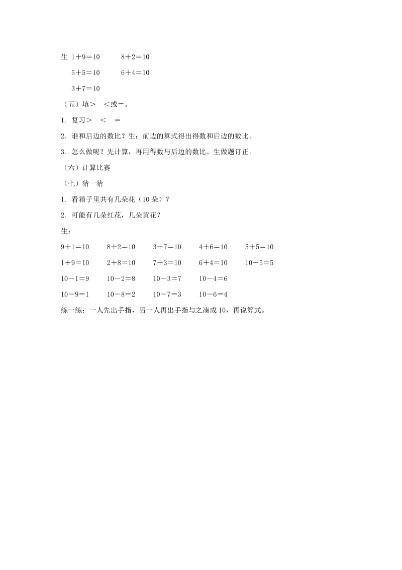 2019年一年级数学上册 得数是10的加法和相应的减法教案 北京版.doc_第2页