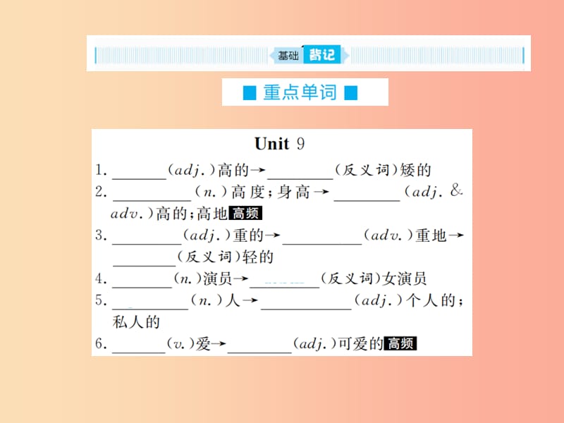 山西省2019中考英语二轮复习 七下 Unit 9-12复习课件 人教新目标版.ppt_第1页