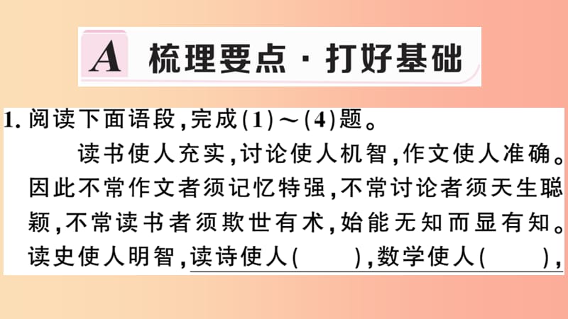 （安徽专用）九年级语文下册 第四单元 13 短文两篇习题课件 新人教版.ppt_第2页