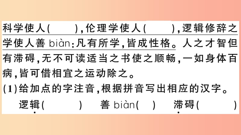 （安徽专用）九年级语文下册 第四单元 13 短文两篇习题课件 新人教版.ppt_第3页