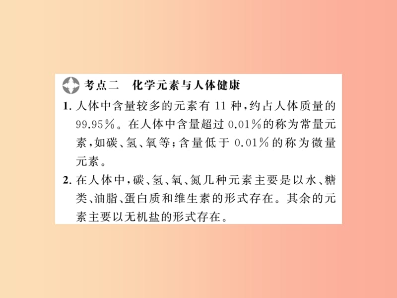 2019年中考化学一轮复习第2部分板块归类板块4化学与社会发展第2课时化学与生活课件.ppt_第3页