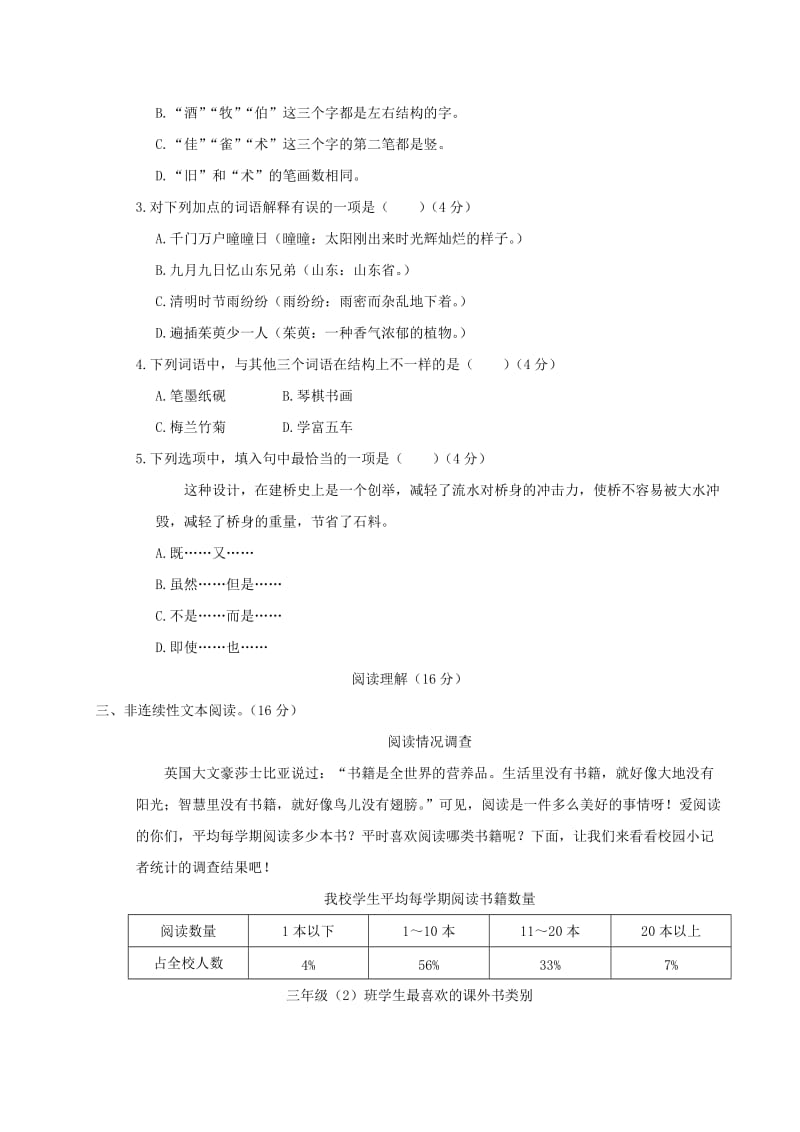 2019三年级语文下册 第三单元综合综合检测 新人教版.doc_第2页