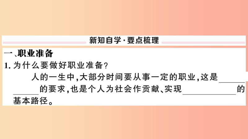 2019九年级道德与法治下册 第三单元 走向未来的少年 第六课 第2框 多彩的职业习题课件 新人教版.ppt_第2页