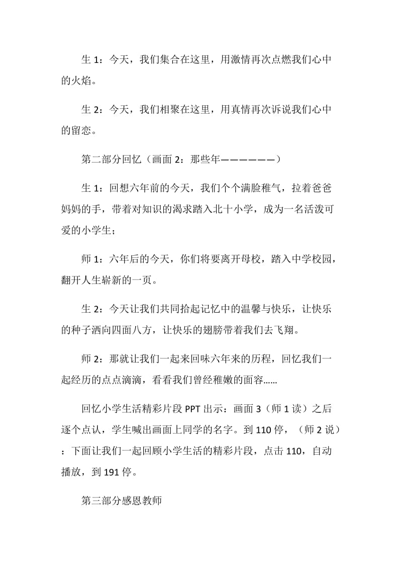 六年级毕业典礼主持人主持词.doc_第2页