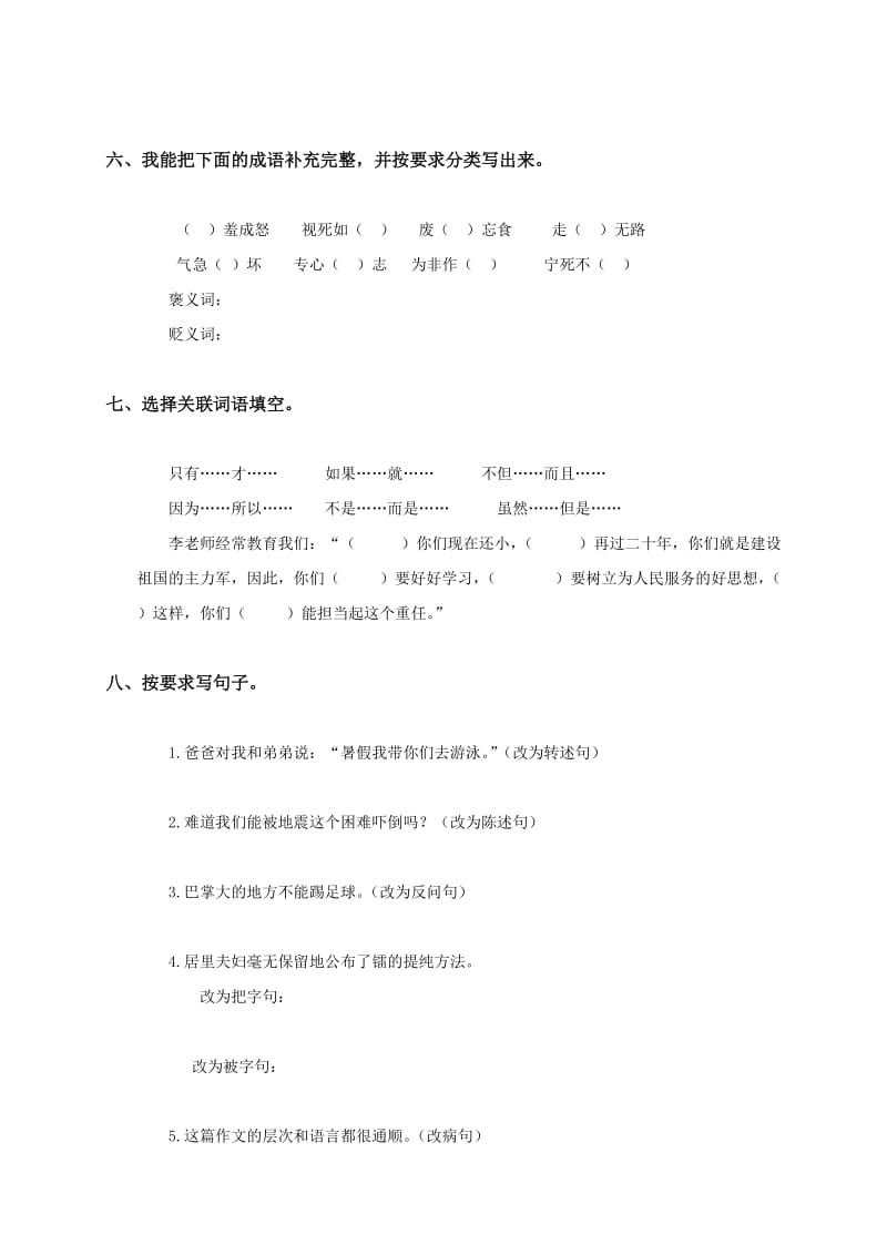 2019年(语文S版)五年级语文下册期末测试题.doc_第2页