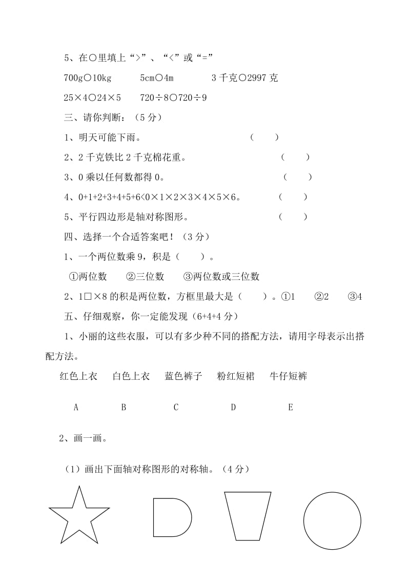 2019-2020年三年级上册期中数学试卷试题.doc_第2页