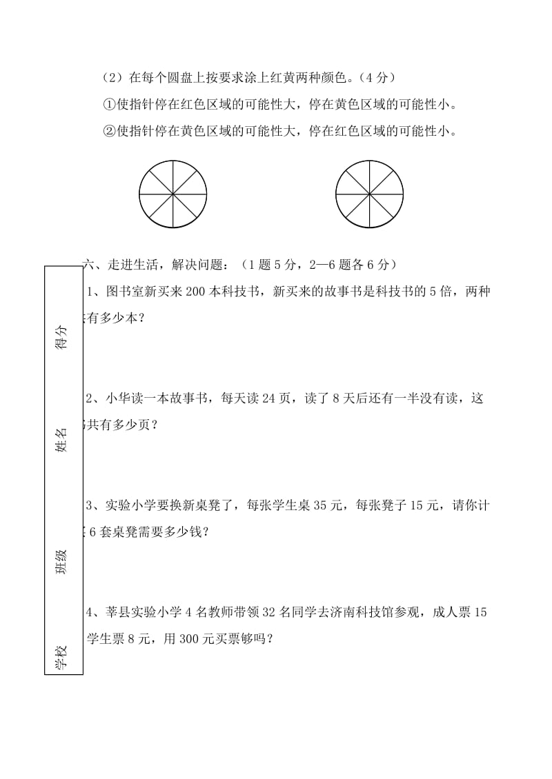 2019-2020年三年级上册期中数学试卷试题.doc_第3页