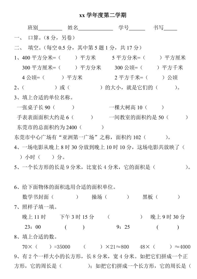 2019-2020年小学数学第六册第五单元练习题人教版.doc_第2页