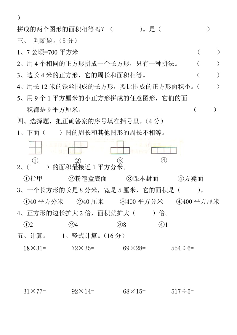 2019-2020年小学数学第六册第五单元练习题人教版.doc_第3页