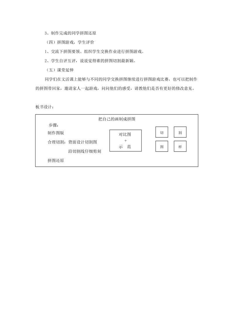 2019年(春)四年级美术下册 第16课《把自己的画制成拼图》教案 人美版.doc_第2页