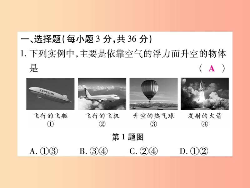 八年级物理全册 第九章《浮力》单元检测课件 （新版）沪科版.ppt_第2页