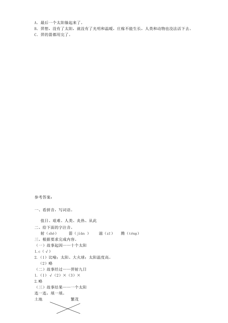 2019二年级语文下册课文725羿射九日当堂达标题新人教版.doc_第2页