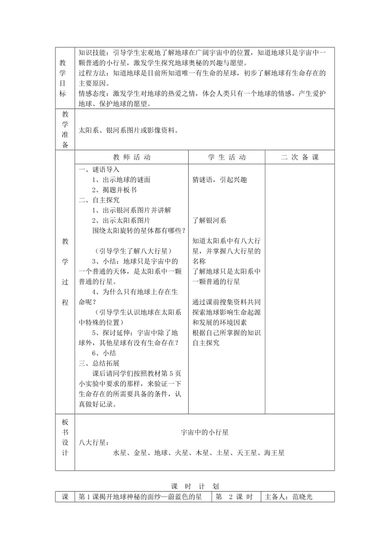 2019年(春)五年级品社下册 全一册教案 辽师大版.doc_第2页