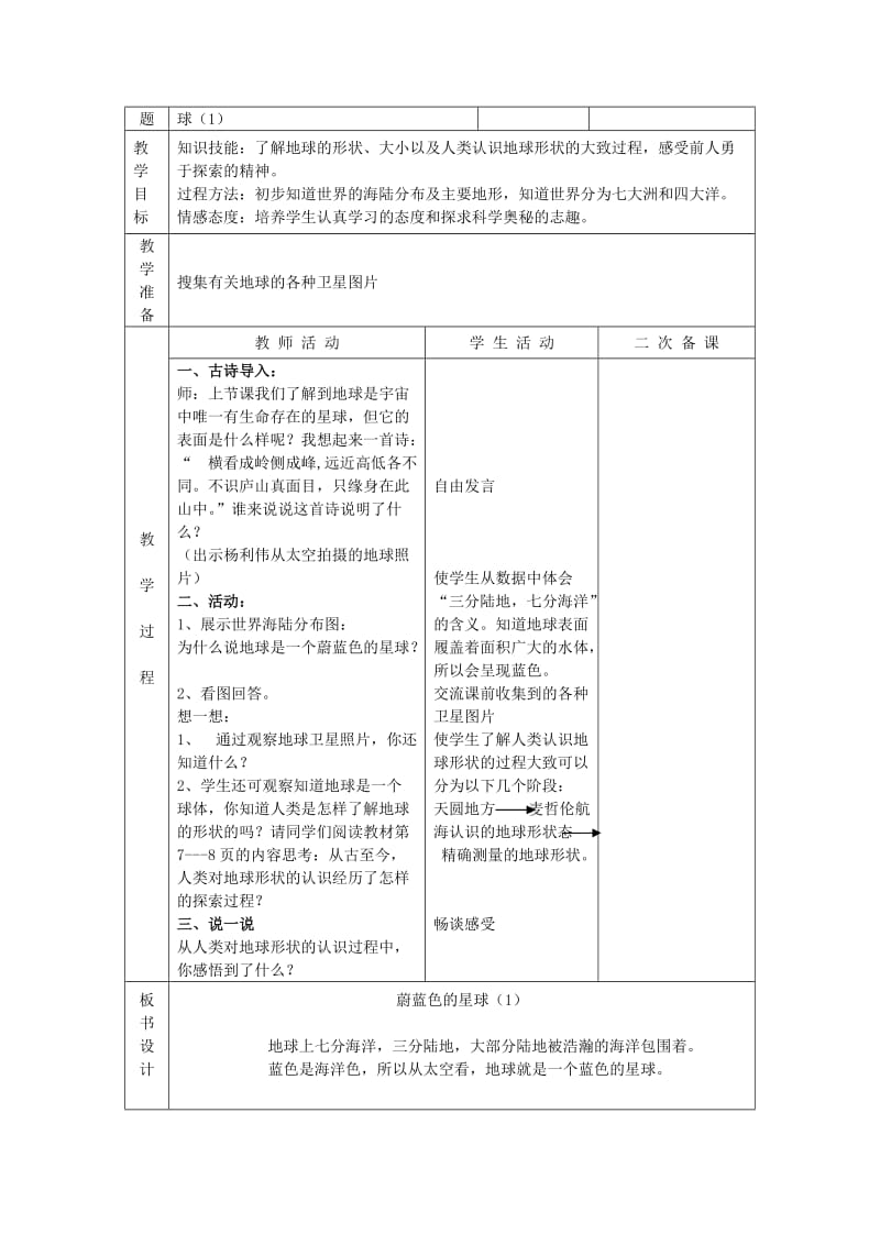 2019年(春)五年级品社下册 全一册教案 辽师大版.doc_第3页