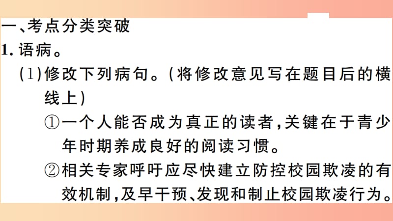 （安徽专版）八年级语文上册 微专题4 综合性学习习题课件 新人教版.ppt_第2页