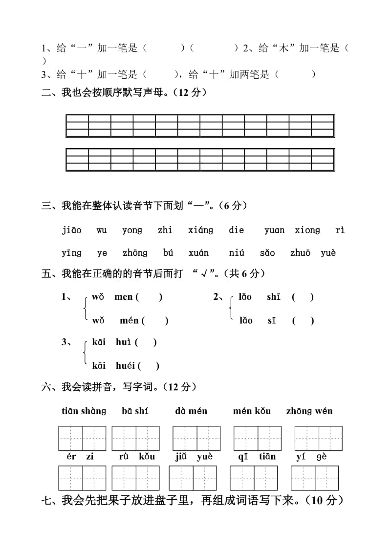 2019年一年级语文上册期末考试卷人教版.doc_第3页