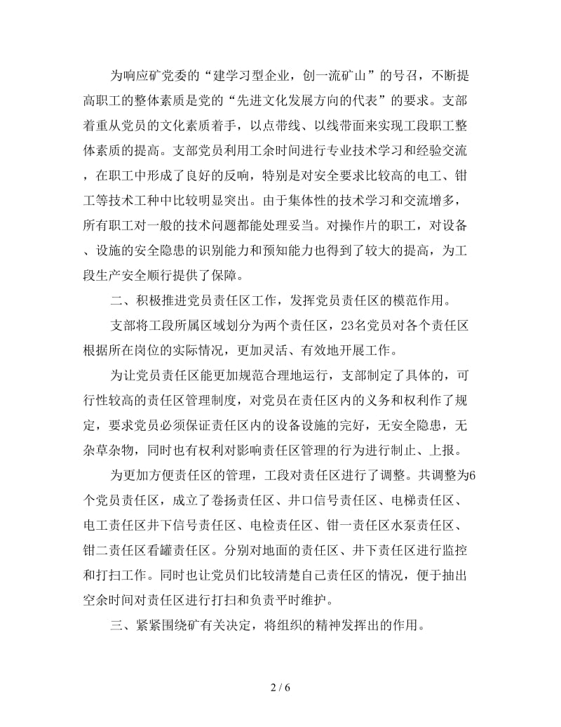 2019年关于车间党支部的年终总结范文.doc_第2页