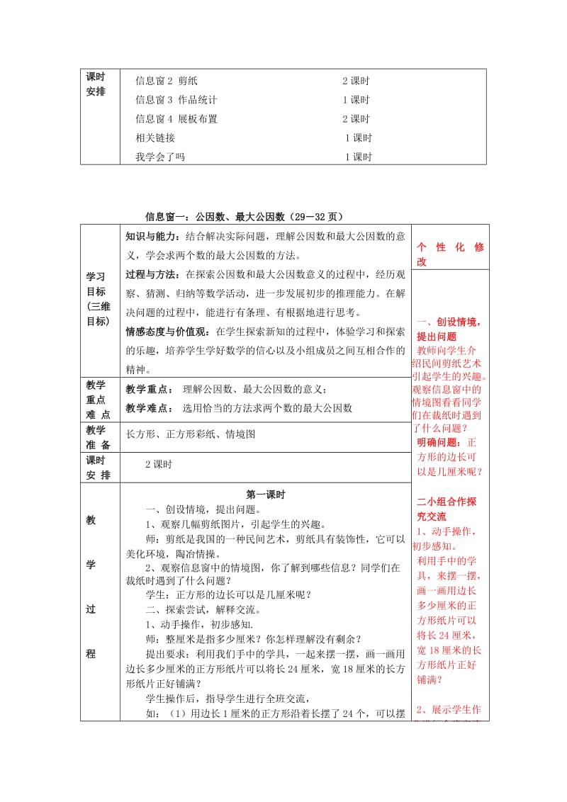 2019年(春)五年级数学下册 第三单元《剪纸中的数学—分数加减法（一）》教案 青岛版六三制.doc_第2页