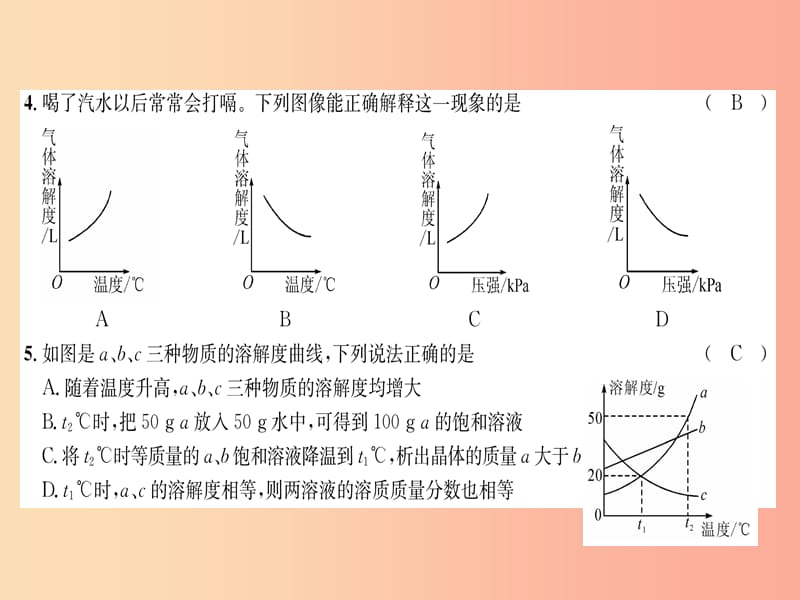 遵义专版2019秋九年级化学下册第6章溶解现象达标测试卷习题课件沪教版.ppt_第2页