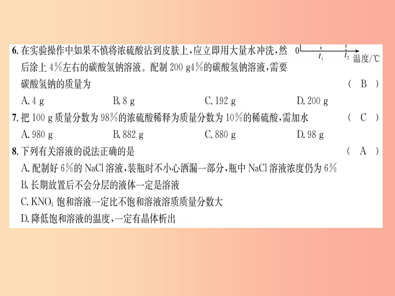 遵义专版2019秋九年级化学下册第6章溶解现象达标测试卷习题课件沪教版.ppt_第3页