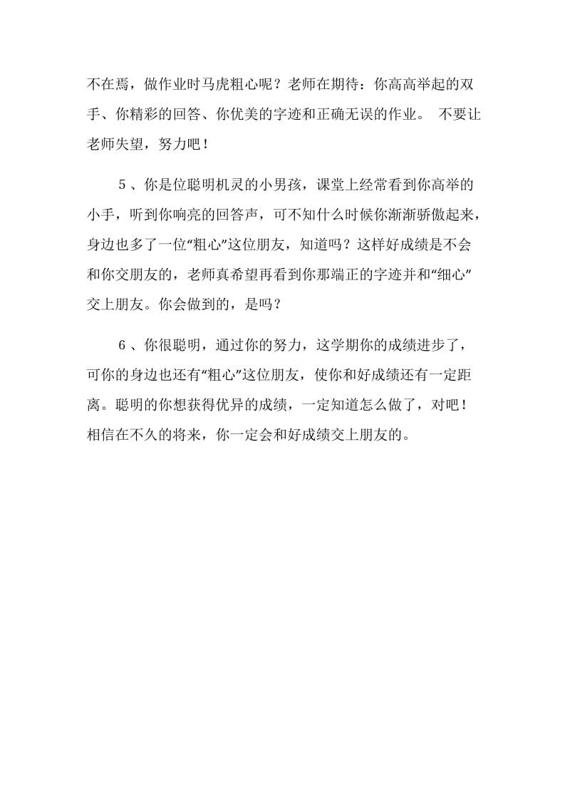 六年级班主任给学生评语.doc_第2页