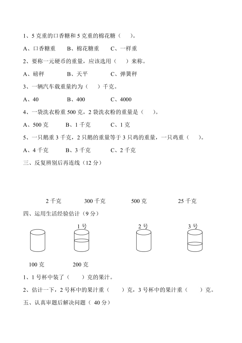 2019年三年级数学上册第三单元练习(I).doc_第2页