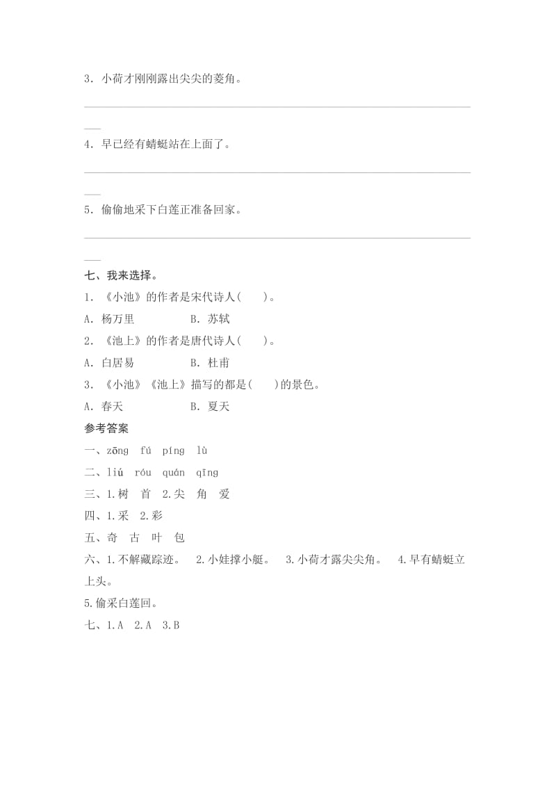 2019年一年级下册12《古诗二首》word同步练习.doc_第2页