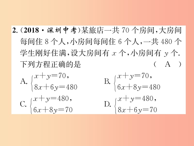 （宜宾专版）2019年中考数学总复习 第一编 教材知识梳理篇 第2章 不等式（组）与方程（组）阶段测评（二）课件.ppt_第3页