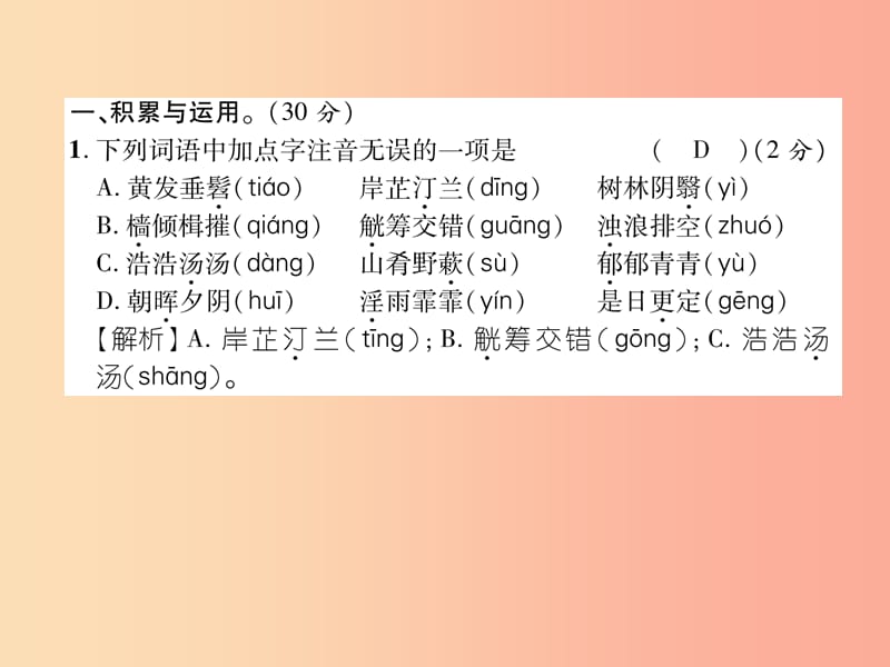 2019年九年级语文上册 第三单元达标测试课件 新人教版.ppt_第2页