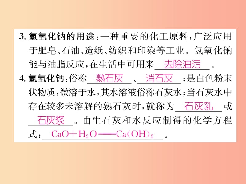 九年级化学下册 第10单元 酸和碱 课题1 常见的酸和碱 第3课时 常见的碱及碱的化学性质作业课件 新人教版.ppt_第3页