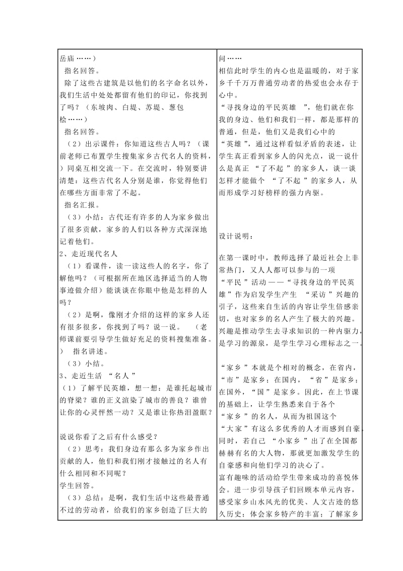 2019年(春)三年级品社下册《了不起家乡人》教案 浙教版.doc_第2页