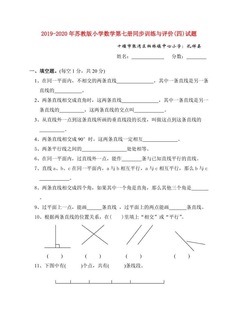 2019-2020年苏教版小学数学第七册同步训练与评价(四)试题.doc_第1页