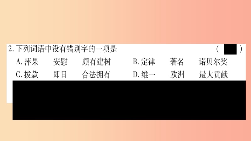 2019八年级语文上册 第1单元 2首届诺贝尔奖颁布发作业课件 新人教版.ppt_第3页