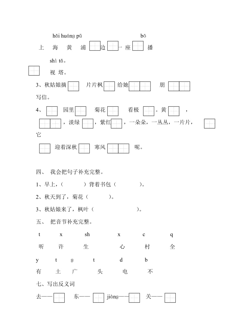 2019年一年级语文第一册第4单元测试题一年级语文试题.doc_第2页