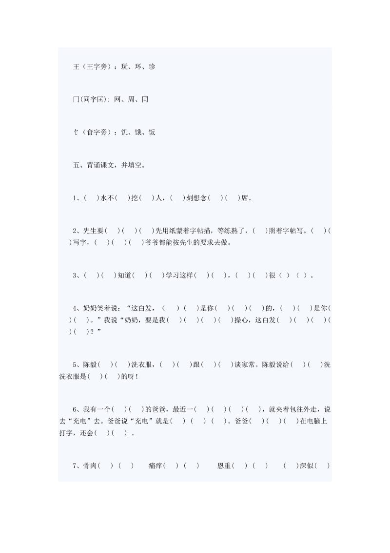 2019年一年级语文下册第四单元复习题-小学一年级苏教版.doc_第2页