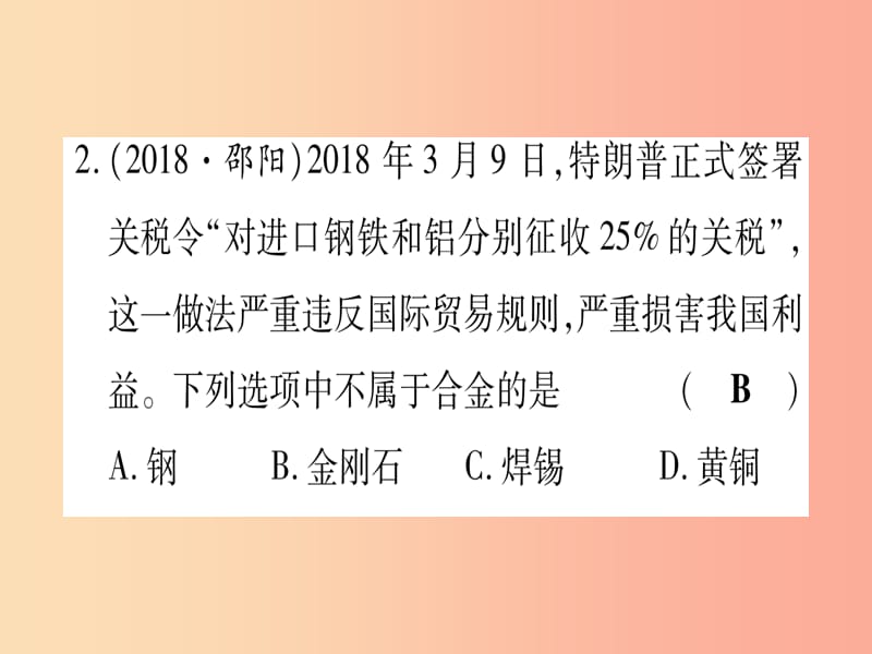 （甘肃专用）2019中考化学 第8单元 金属与金属材料 第1课时 金属材料 金属资源的利用与保护（提分精练）课件.ppt_第3页