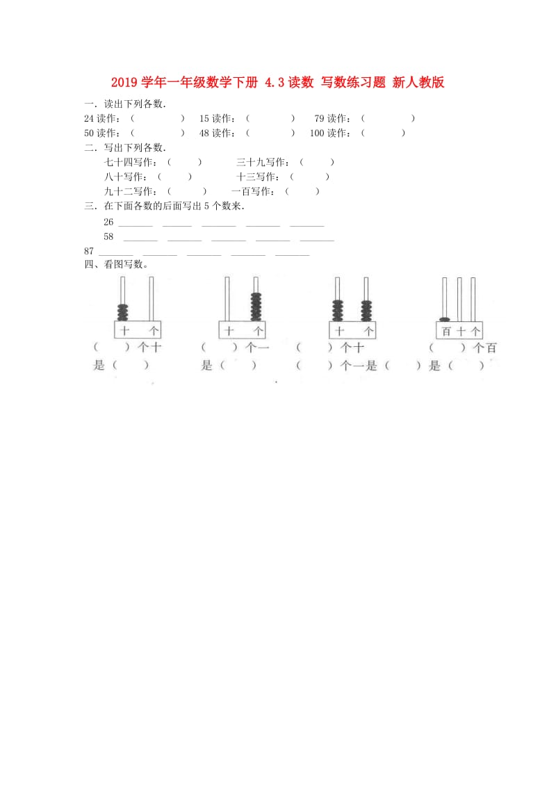 2019学年一年级数学下册 4.3读数 写数练习题 新人教版.doc_第1页