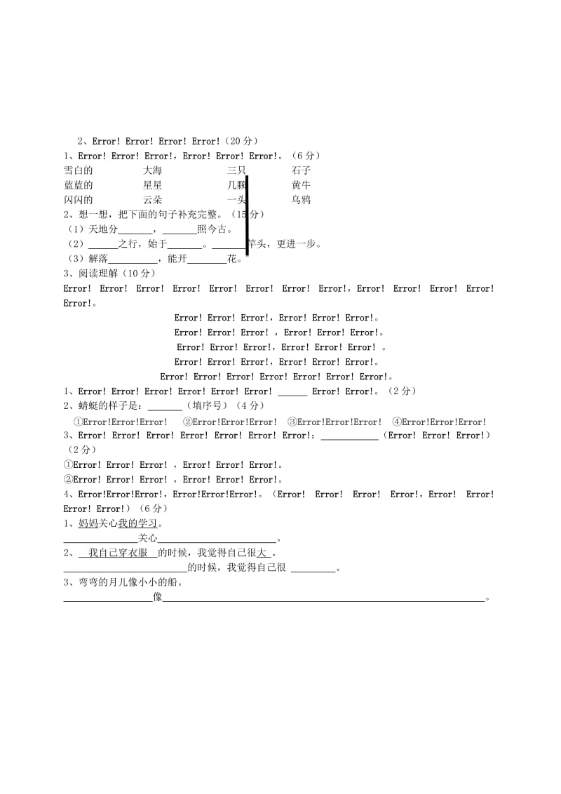 2019年一年级语文下学期期末练习题新人教版.doc_第2页