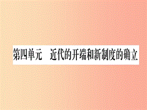 廣西2019秋九年級歷史上冊 第4單元 近代的開端和新制度的確立 第12課 文藝復興課件 岳麓版.ppt