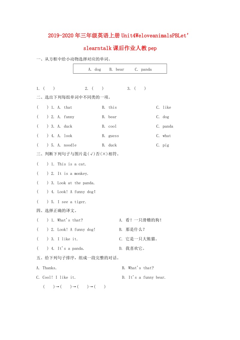 2019-2020年三年级英语上册Unit4WeloveanimalsPBLet’slearntalk课后作业人教pep.doc_第1页