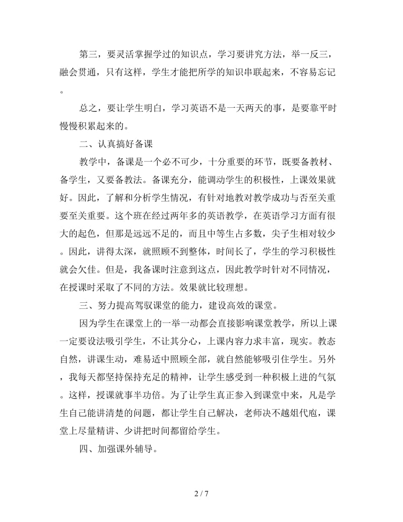 2019年初三英语教师个人年度工作总结.doc_第2页