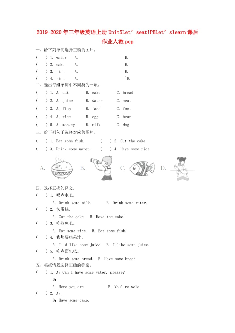 2019-2020年三年级英语上册Unit5Let’seat!PBLet’slearn课后作业人教pep.doc_第1页