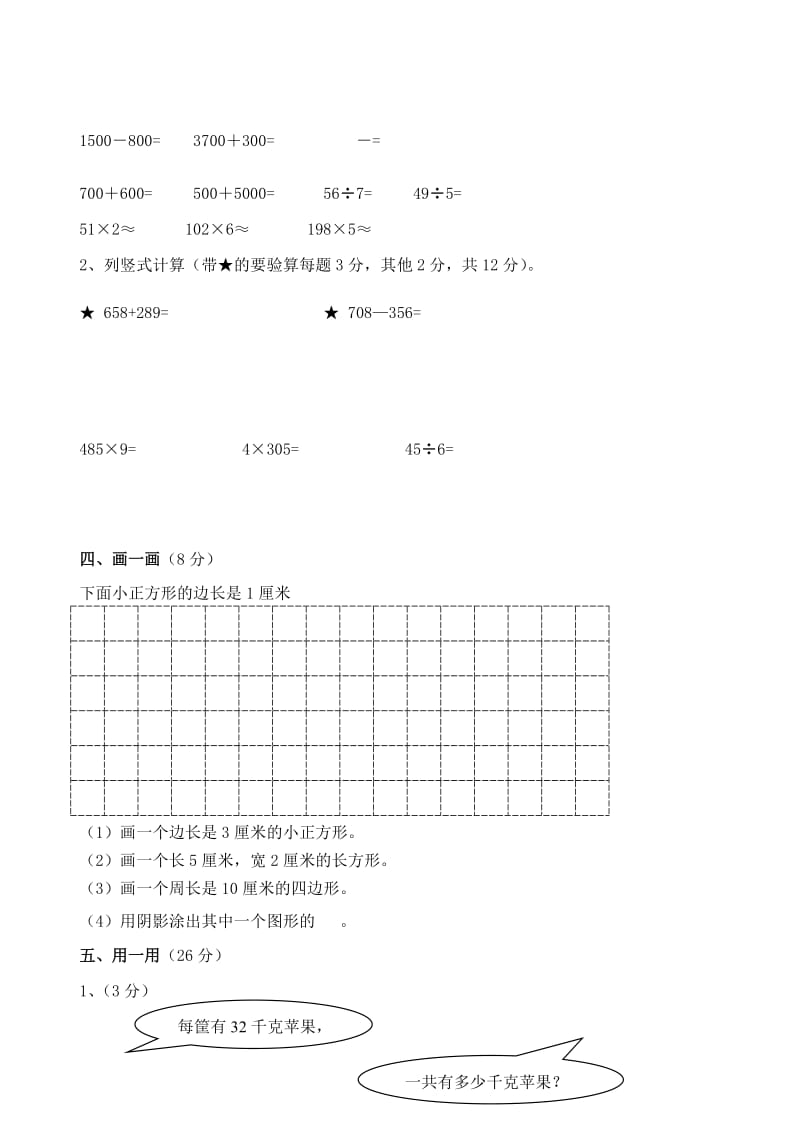 2019年三年级数学上册 期末测试6人教版.doc_第3页