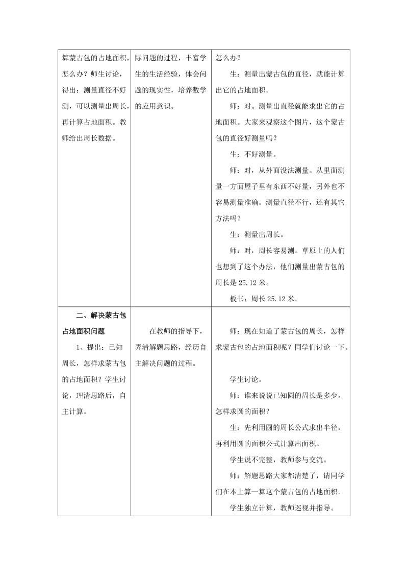 2019六年级数学上册第4单元圆的周长和面积已知圆的周长求面积教案1冀教版.doc_第2页