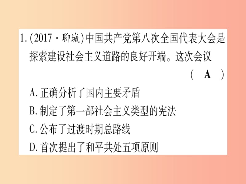 2019中考历史总复习 第一篇 考点系统复习 板块3 中国现代史 主题三 曲折探索中的成就与失误（精练）课件.ppt_第2页